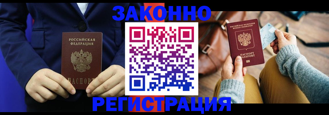 временная регистрация купить в Кореновске