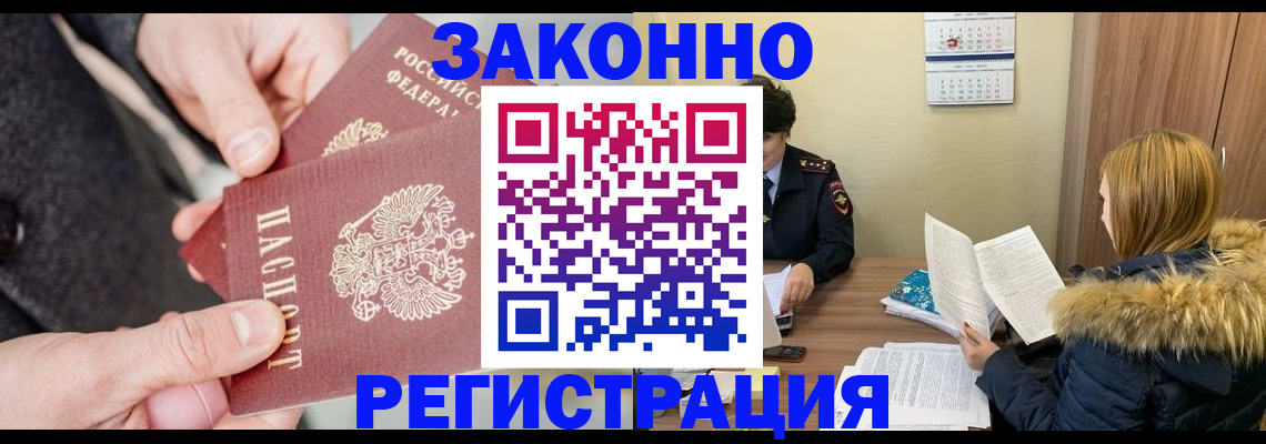 временная регистрация купить в Кореновске